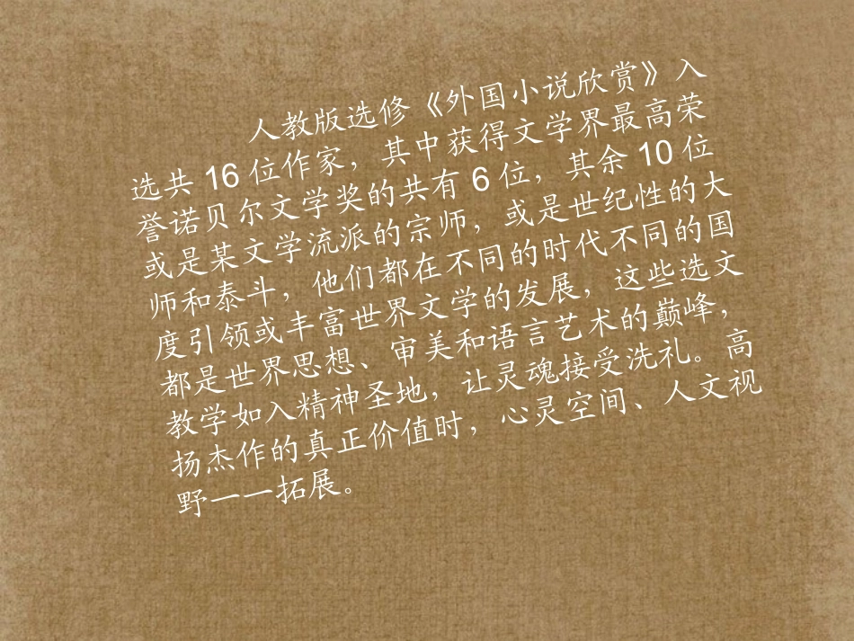 高中语文(外国小说欣赏)课件6 新人教版选修 课件_第2页