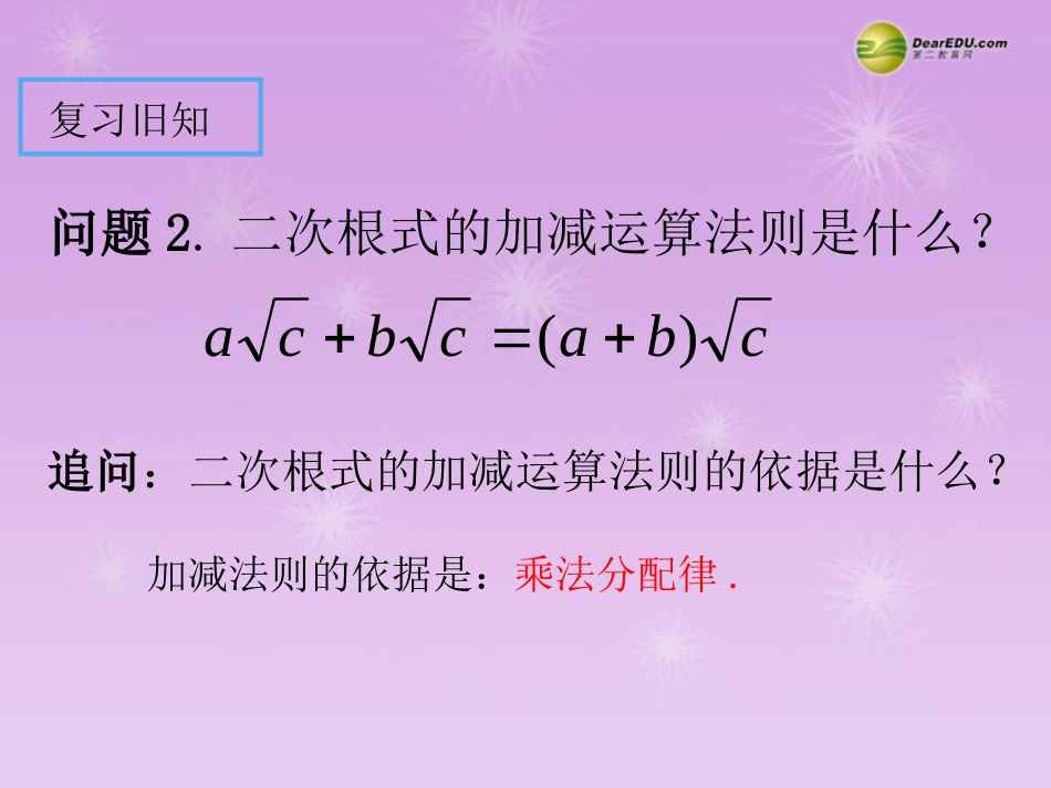 湖北省孝感市八年级数学下册 16.3 二次根式的加减(第2课时)课件 (新版)新人教版 课件_第3页
