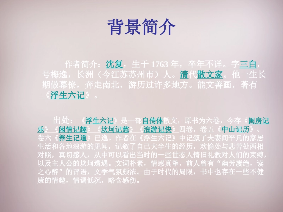 秋七年级语文上册 7(幼时记趣)课件4 苏教版 课件_第3页