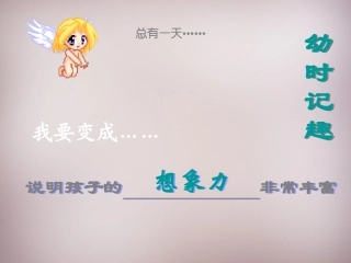 秋七年级语文上册 7(幼时记趣)课件4 苏教版 课件