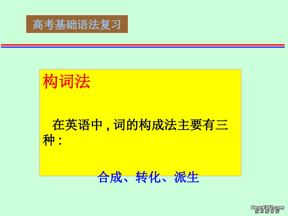 高中英语基础语法复习课件_第1页