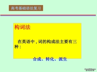 高中英语基础语法复习课件