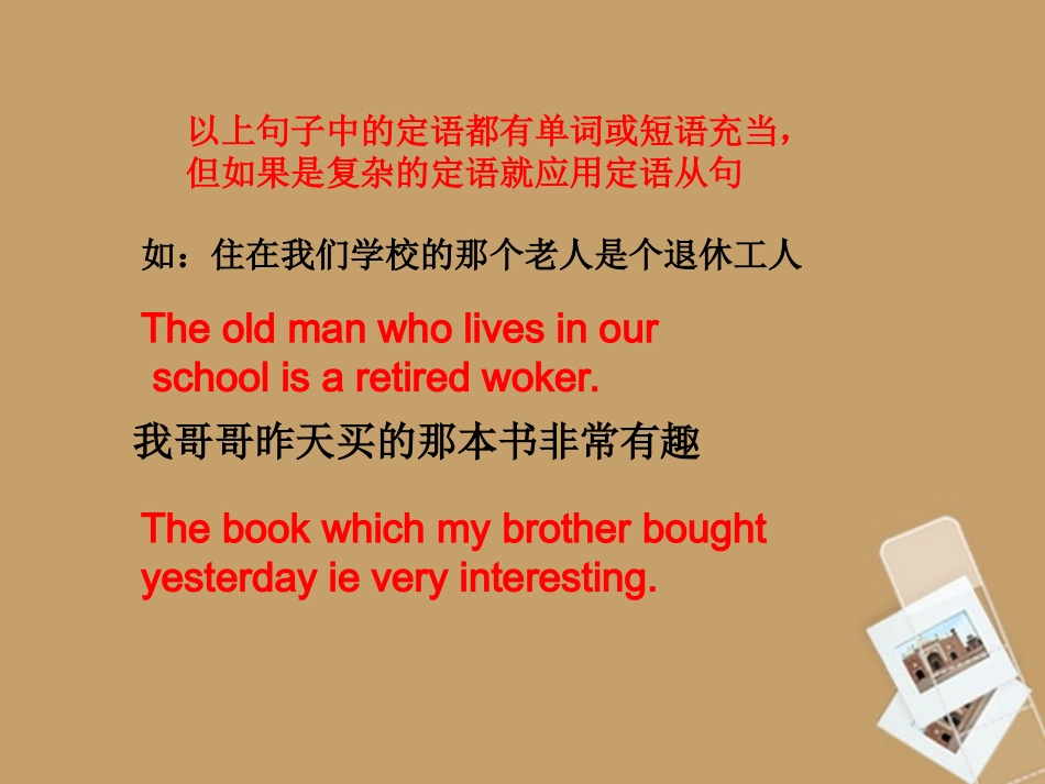 河南省新密一高高考英语 语法专项讲练——定语从句精品课件_第3页