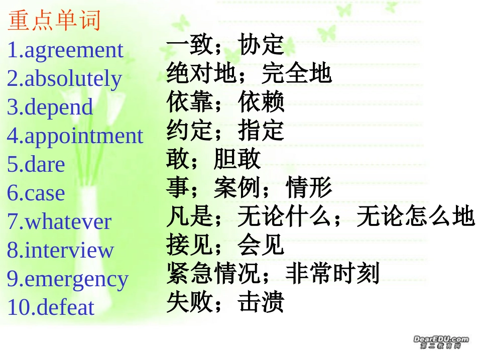 高三英语复习高一课件Unit9-Unit10 课件_第3页