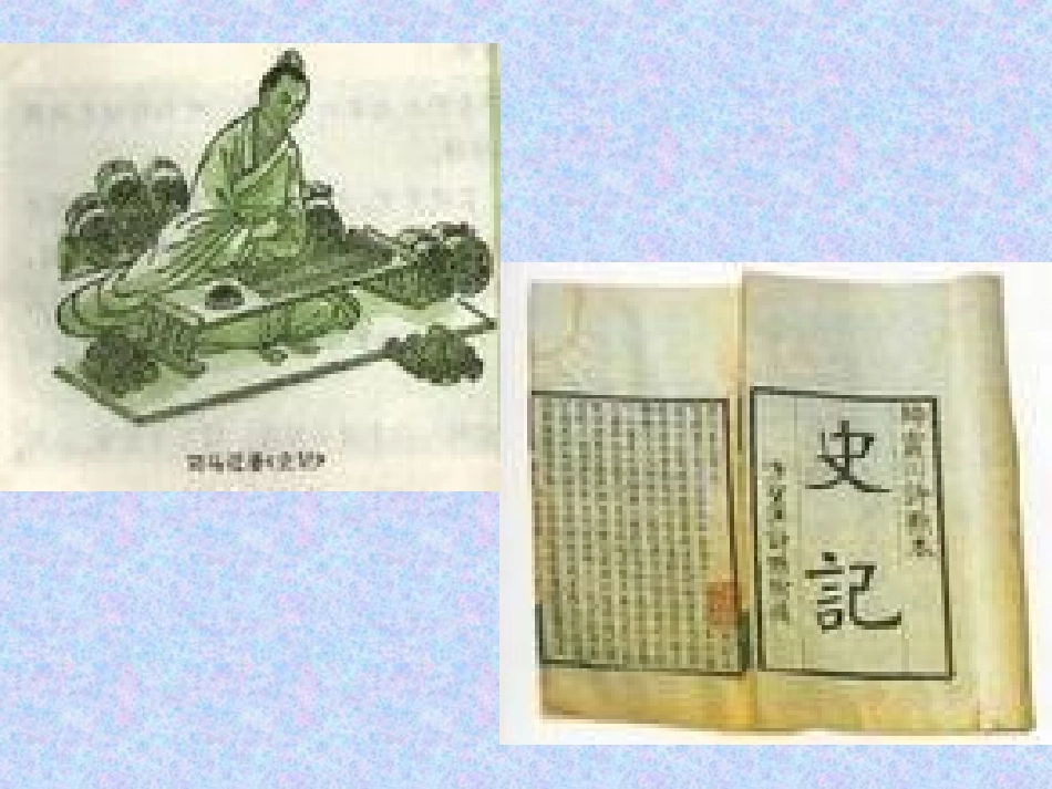 高中语文太史公自序课件2 苏教版 选修7 课件_第2页