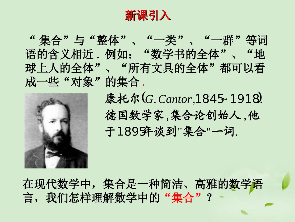 高中数学 111 集合的概念  课件三 新人教B版必修1 课件_第2页