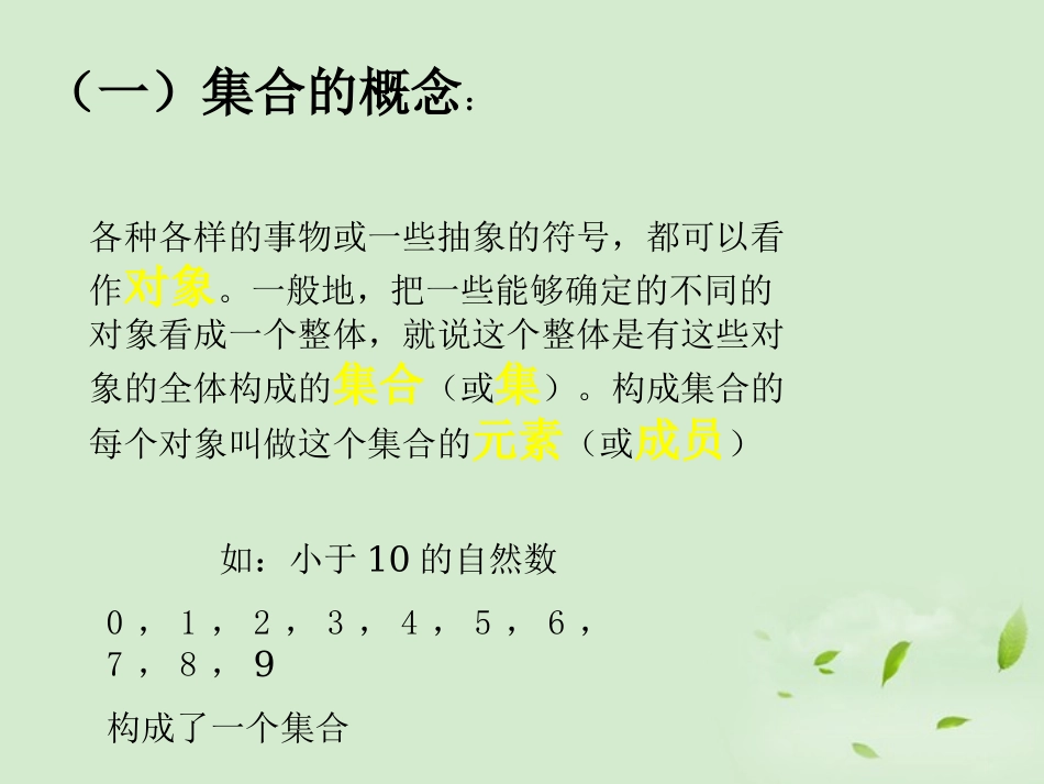 高中数学 111 集合的概念  课件三 新人教B版必修1 课件_第3页