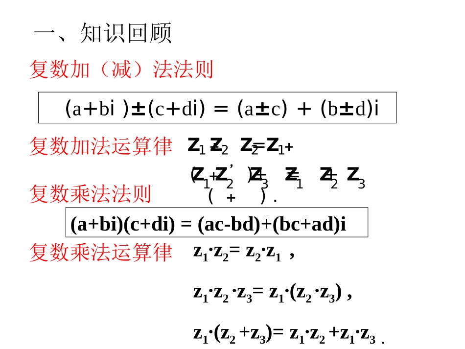 高中数学复数的四则运算--乘方和除法运算人教版选修一 试题_第3页