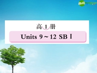 高考英语第一轮总复习经典实用学案 高一册Unit9 学案