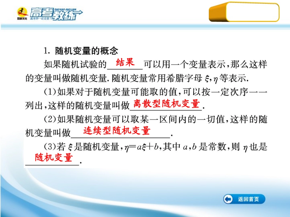 高三数学第一轮复习(高考教练)考点82 离散型随机变量的概率分布(理科)课件_第3页