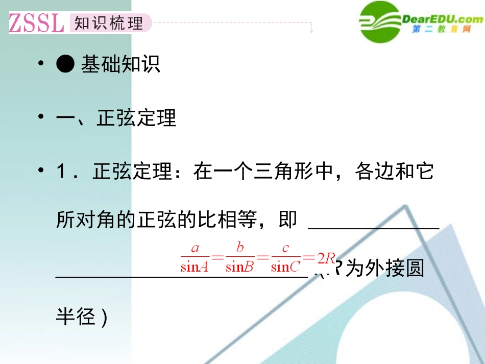 高考数学 考点专题复习27 文 课件 新人教A版 课件_第2页