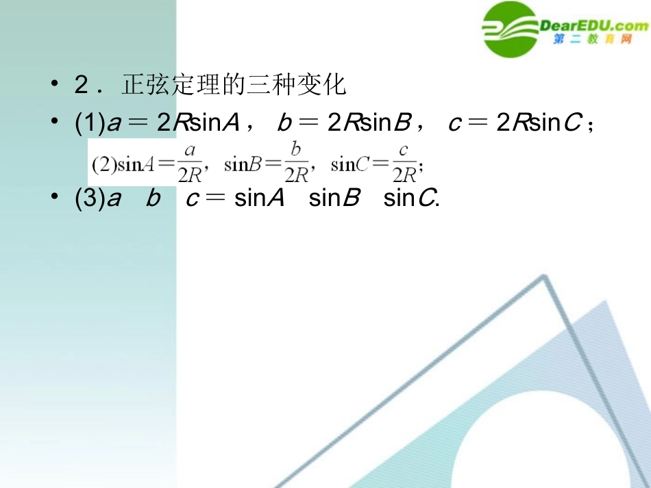高考数学 考点专题复习27 文 课件 新人教A版 课件_第3页