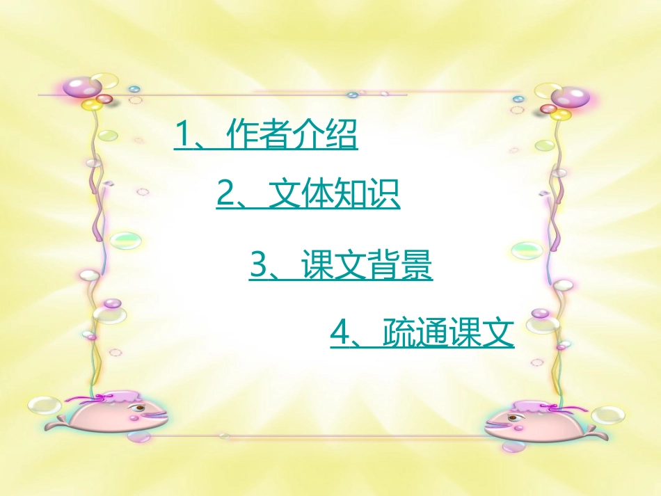 高中语文(五人墓碑记)课件 苏教版必修3 课件_第2页