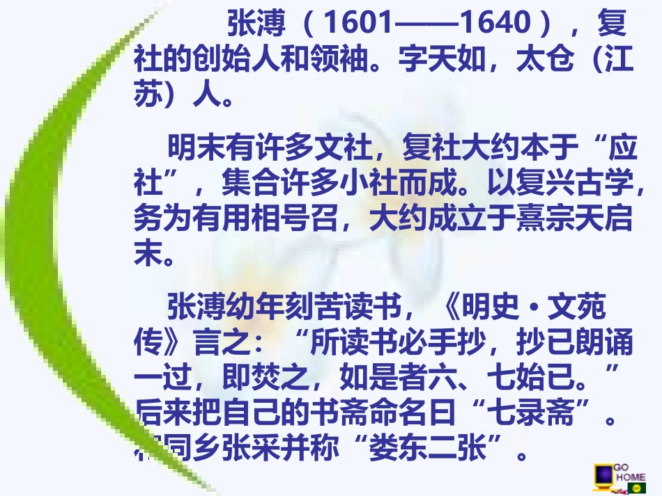 高中语文(五人墓碑记)课件 苏教版必修3 课件_第3页