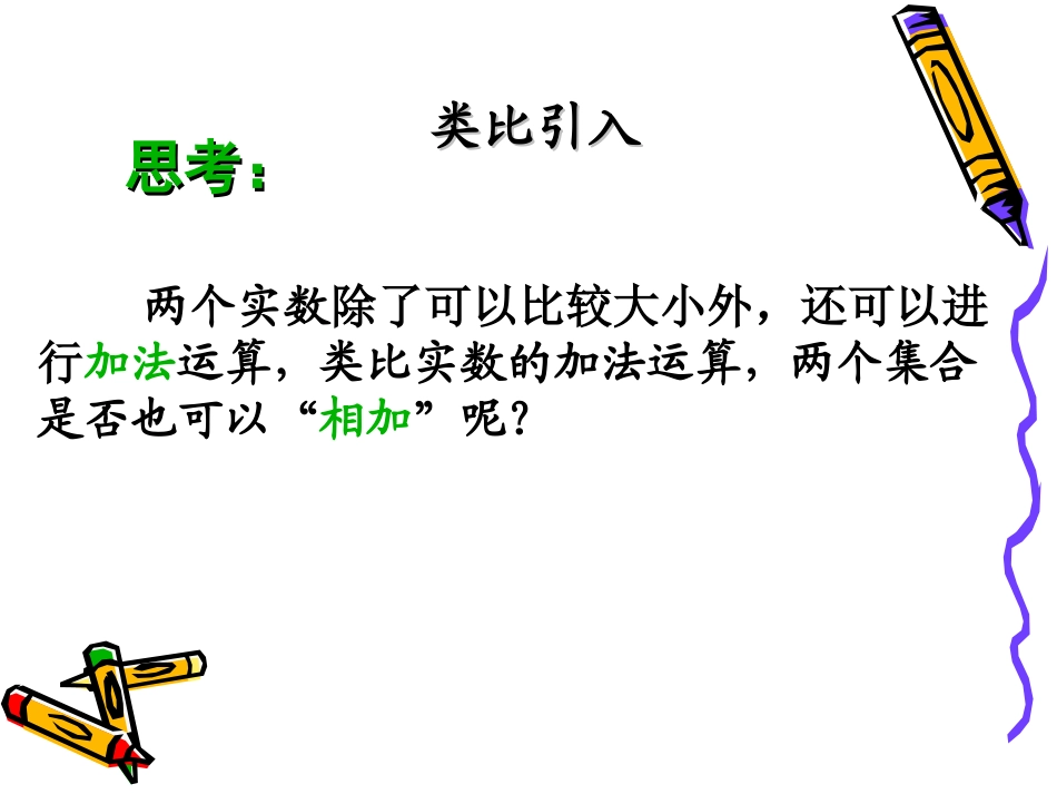 高中数学：113(集合的基本运算1)课件(新人教A版必修1) 课件_第2页