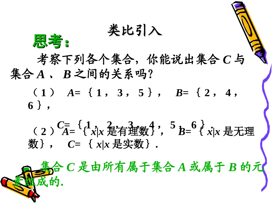 高中数学：113(集合的基本运算1)课件(新人教A版必修1) 课件_第3页