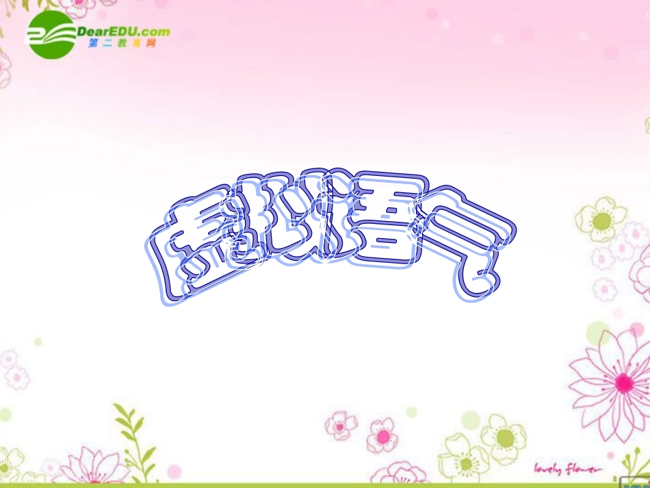 高中英语 Unit 4(Grammar and usage1)课件 牛津版模块选修6 课件_第1页