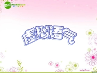 高中英语 Unit 4(Grammar and usage1)课件 牛津版模块选修6 课件