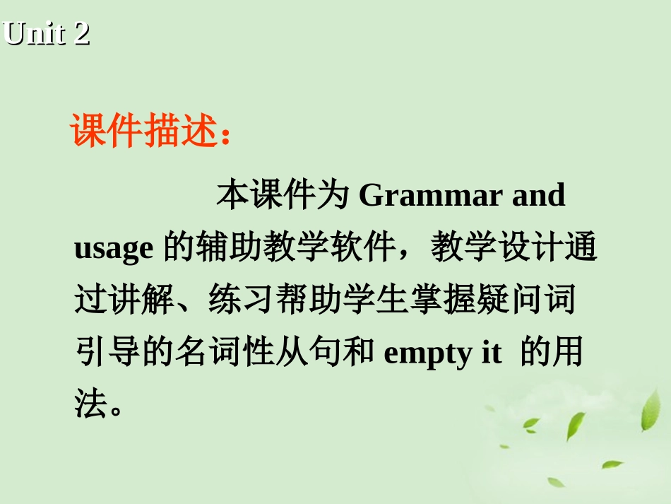 高二英语(Unit2 Grammar and usage)课件_第2页