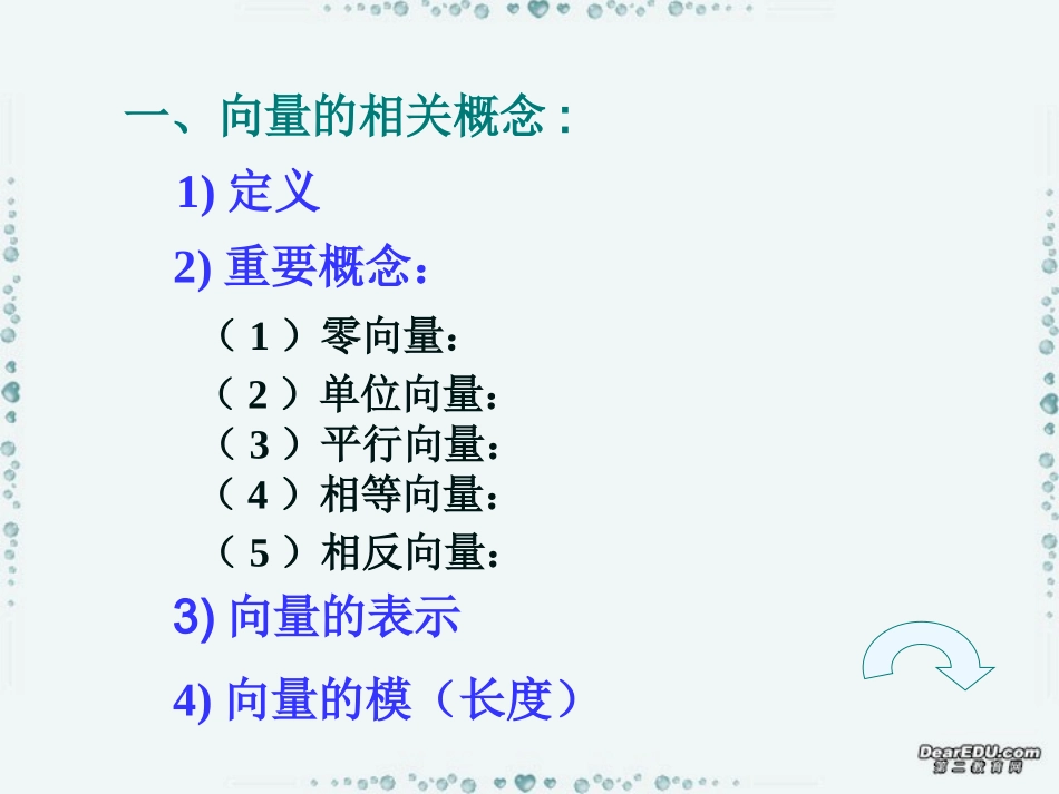 高一数学平面向量复习一课件 人教版A 必修4 课件_第3页