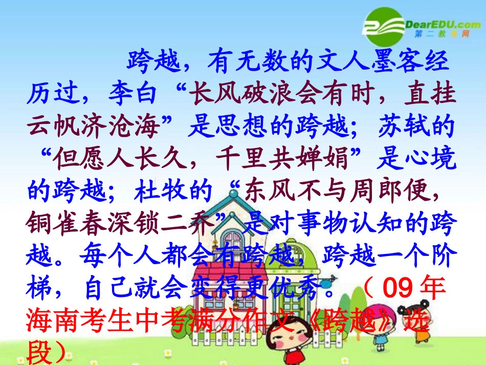 语文备战中考作文指导—巧借教材为作文添彩 课件_第2页