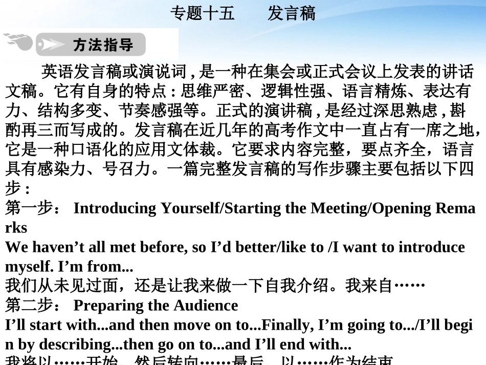 高中英语 写作篇 应用类发言稿课件 人教版 课件_第1页