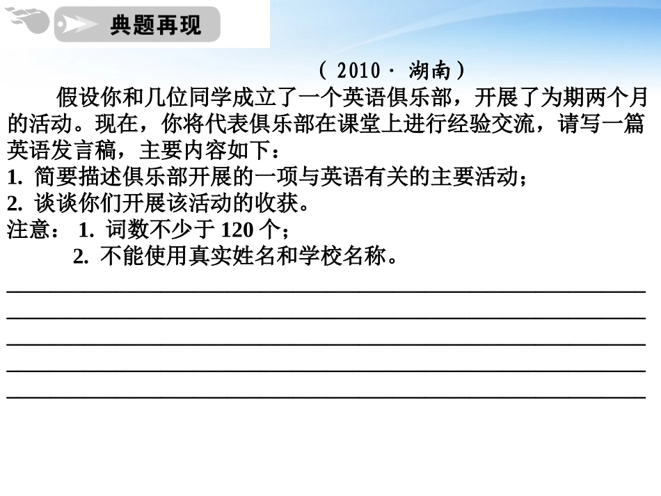高中英语 写作篇 应用类发言稿课件 人教版 课件_第3页