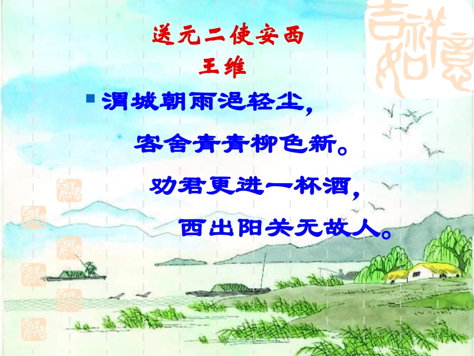 高中语文雨霖铃1课件人教版必修4 课件_第3页