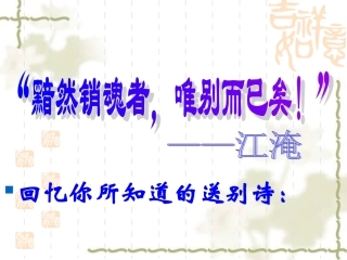 高中语文雨霖铃1课件人教版必修4 课件
