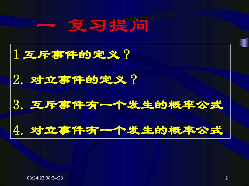 独立事件同时发生的概率 江苏省高二数学概率课件集二 人教版 江苏省高二数学概率课件集二 人教版_第2页
