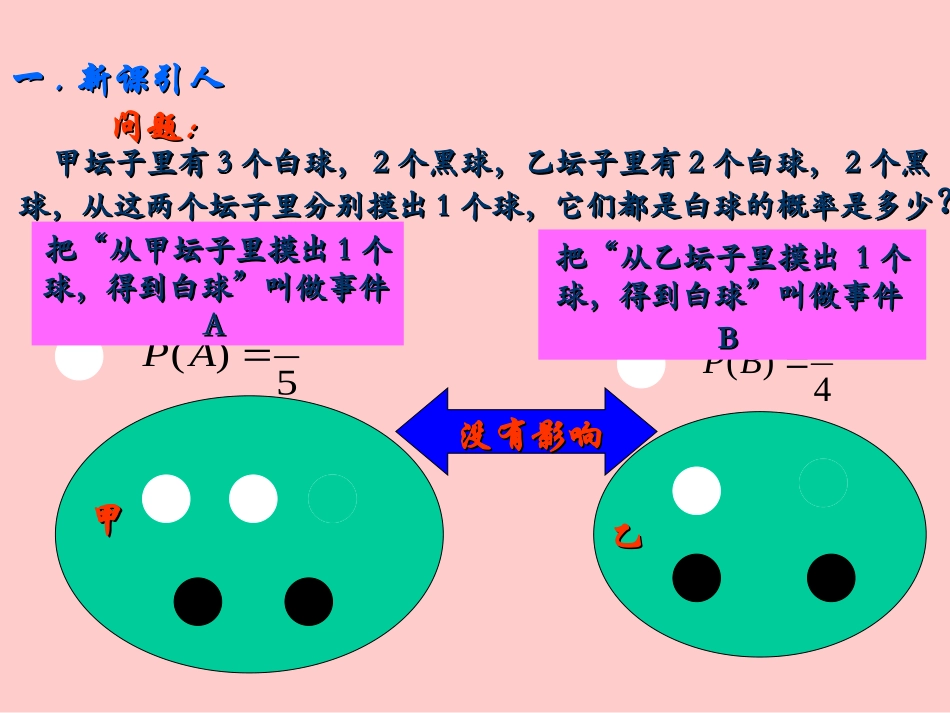 独立事件同时发生的概率 江苏省高二数学概率课件集二 人教版 江苏省高二数学概率课件集二 人教版_第3页