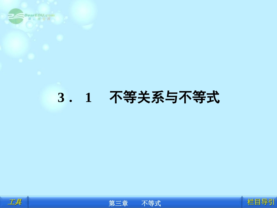高一数学(不等关系与比较大小)课件_第2页