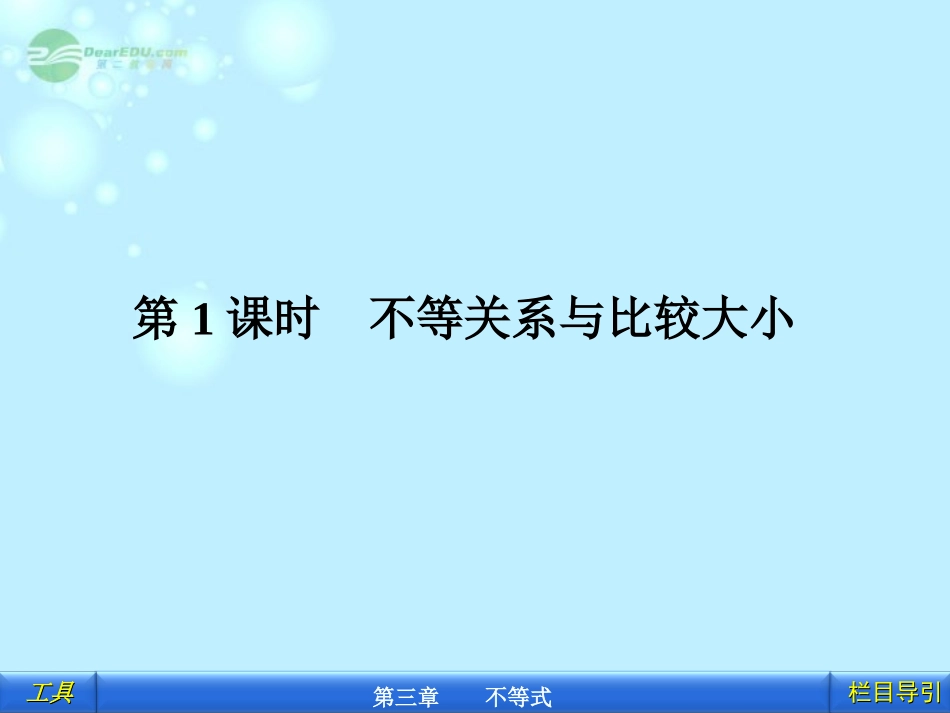 高一数学(不等关系与比较大小)课件_第3页