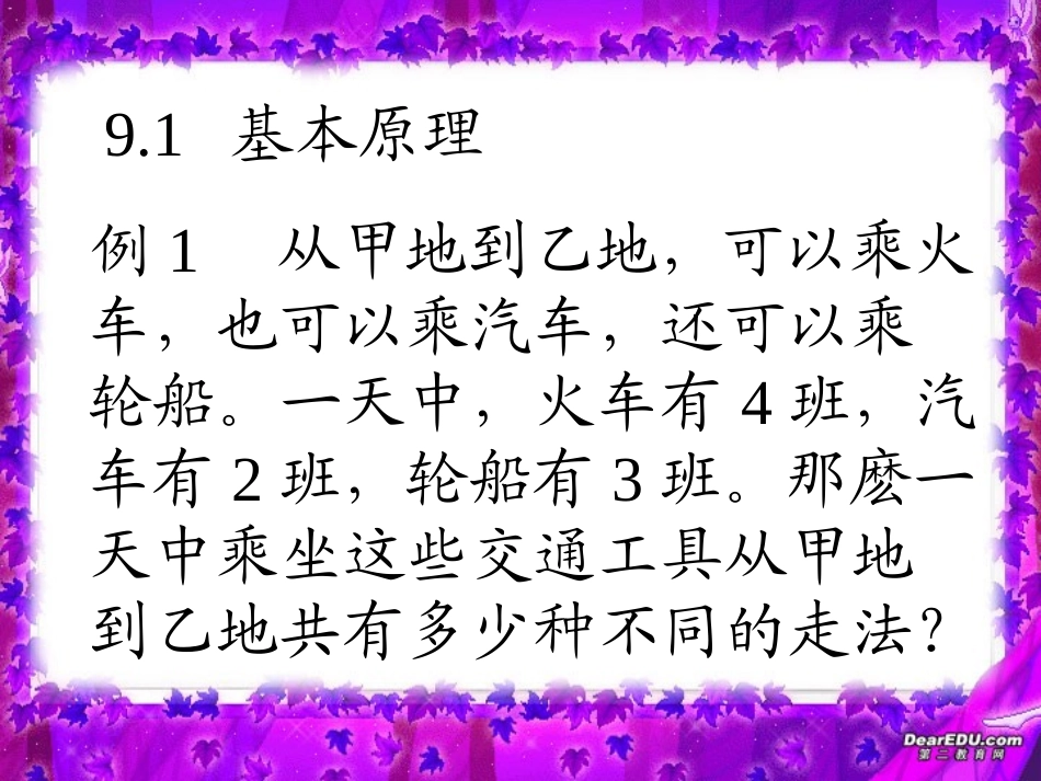 福建省漳州地区高二数学排列与组合课件 人教版 课件_第3页