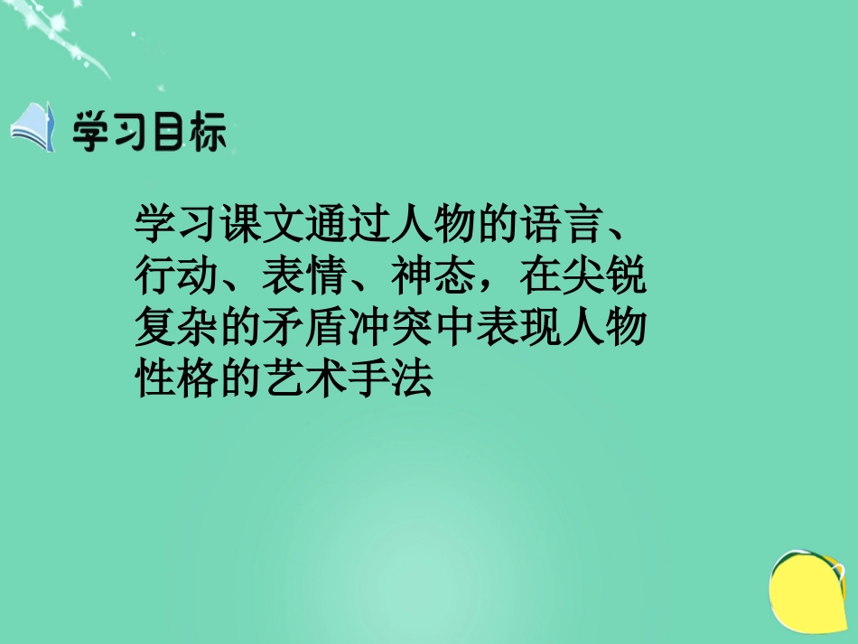 高中语文第5课荆轲刺秦王第1课时课件新人教版必修1 课件_第2页