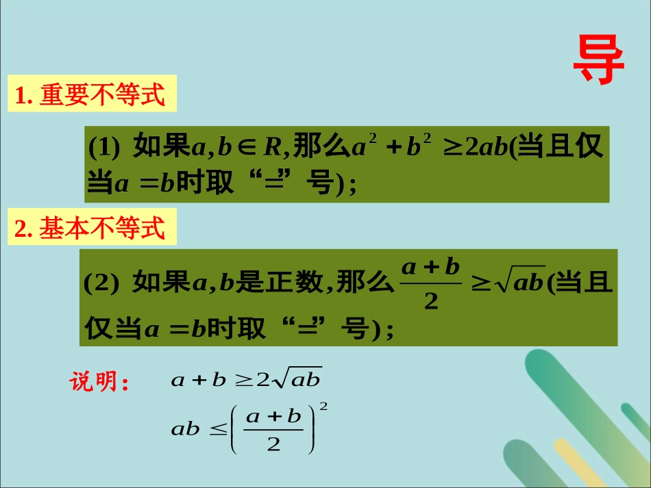 高中数学 第3章 不等式 332 基本不等式与最值课件 北师大版必修5 课件_第2页