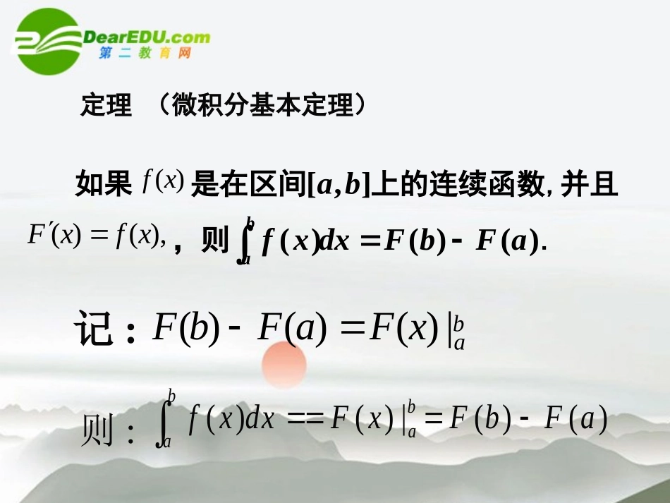 高中数学 162微积分基本定理课件 新人教A版选修2-2 课件_第2页