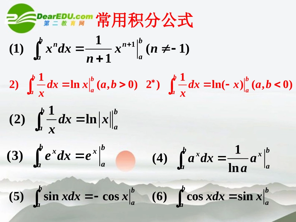 高中数学 162微积分基本定理课件 新人教A版选修2-2 课件_第3页