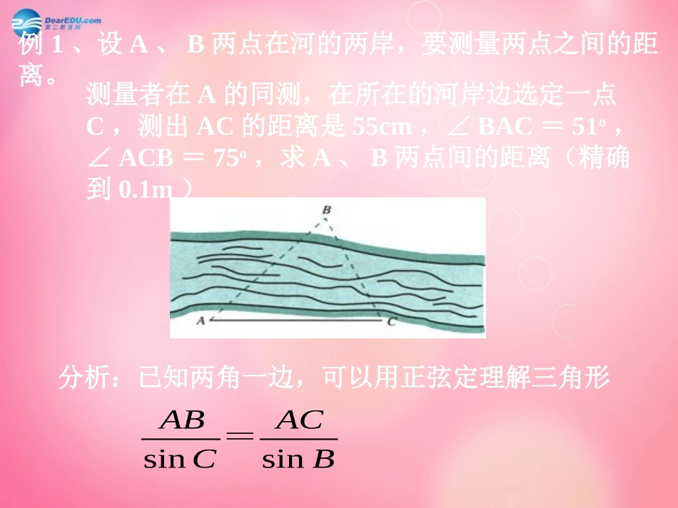 高中数学 1.2应用举例(一)课件 新人教A版必修5 课件_第2页