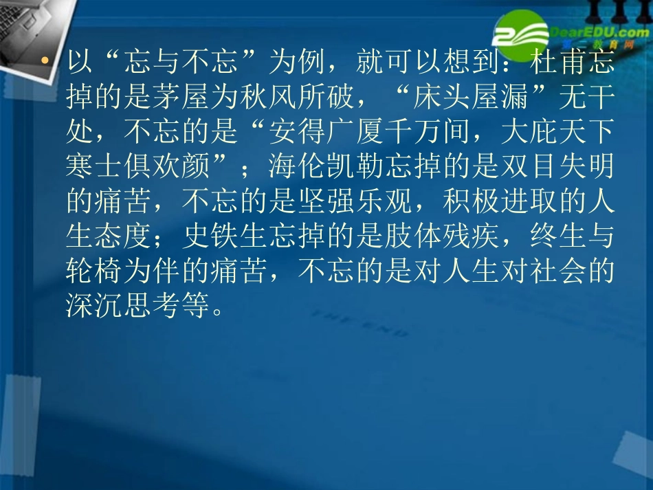 高中语文作文指导 作文材料三板斧课件 新人教版 课件_第1页