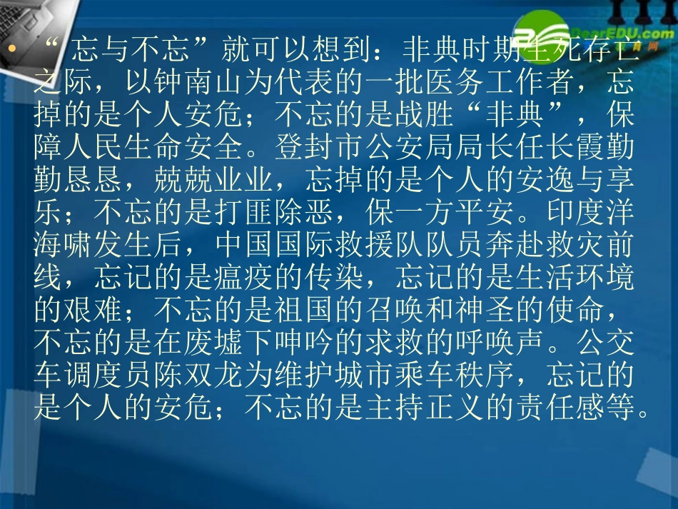 高中语文作文指导 作文材料三板斧课件 新人教版 课件_第2页