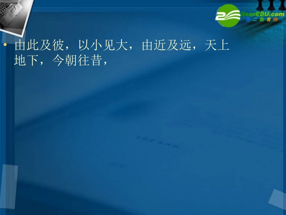 高中语文作文指导 作文材料三板斧课件 新人教版 课件_第3页