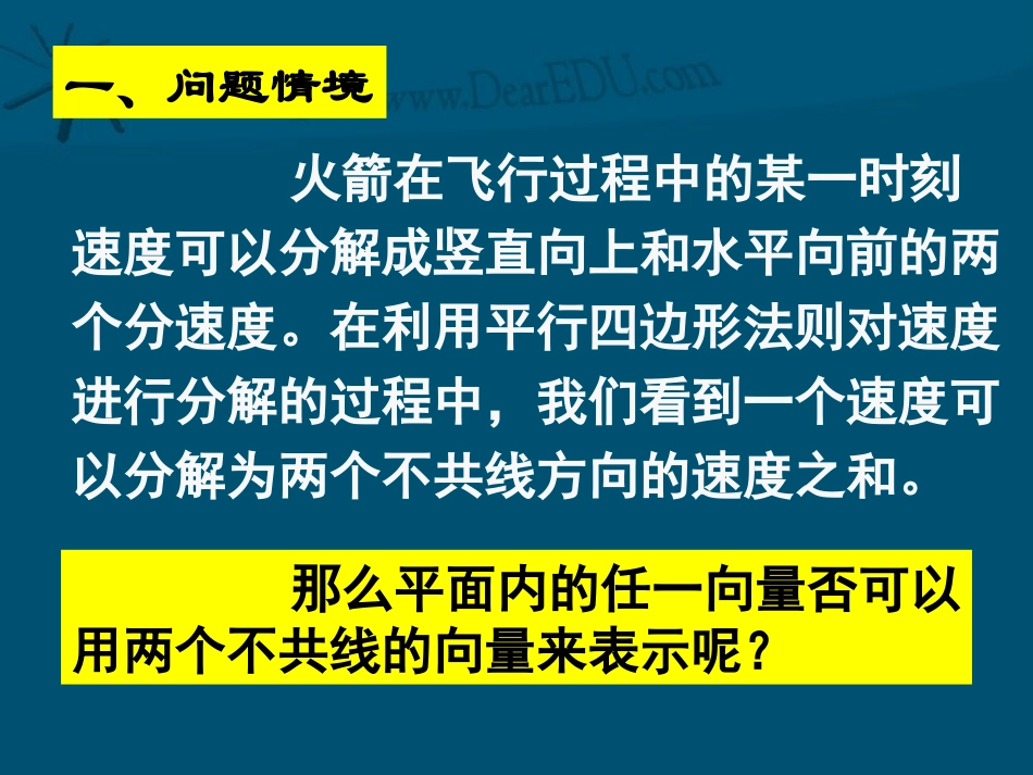 温州地区高一数学教学资料平面向量的基本定理 人教版 课件_第3页