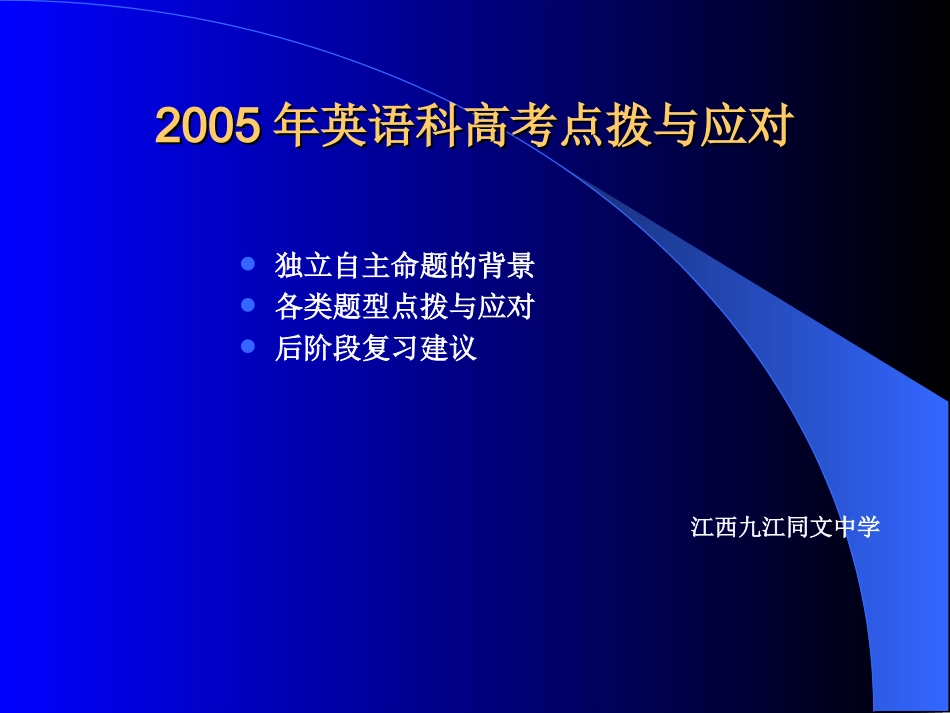 江西英语高考点拨与应对 试题_第1页