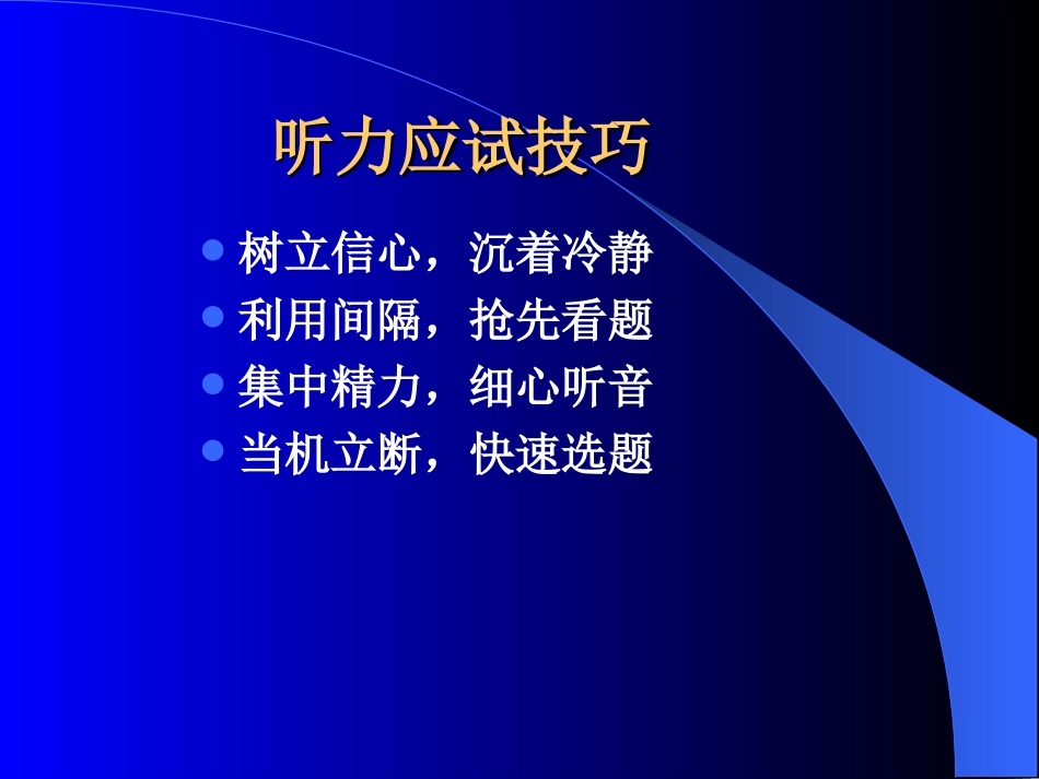 江西英语高考点拨与应对 试题_第3页
