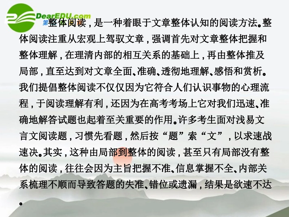 高三语文总复习 第二部分文言文阅读 第五节浅易文言文整体阅读解题技法配套课件 苏教版 课件_第2页