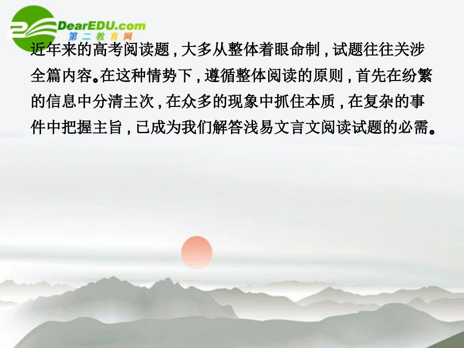 高三语文总复习 第二部分文言文阅读 第五节浅易文言文整体阅读解题技法配套课件 苏教版 课件_第3页