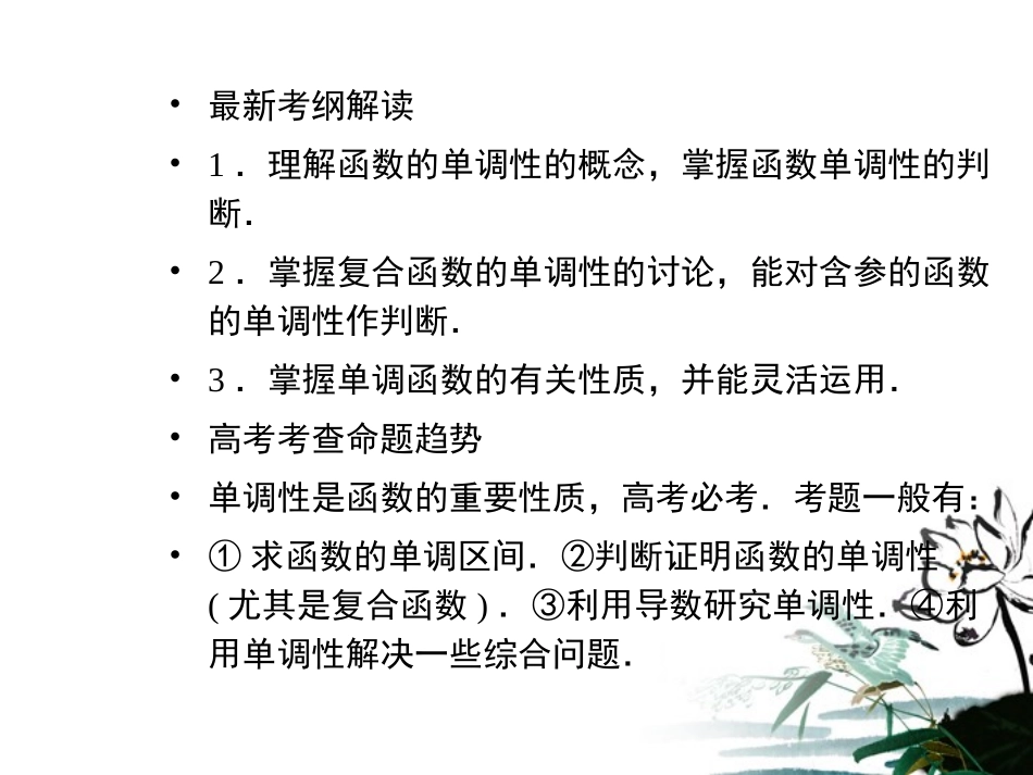 高考数学总复习 2.5函数的单调性课件 文 新人教版B版 课件_第2页
