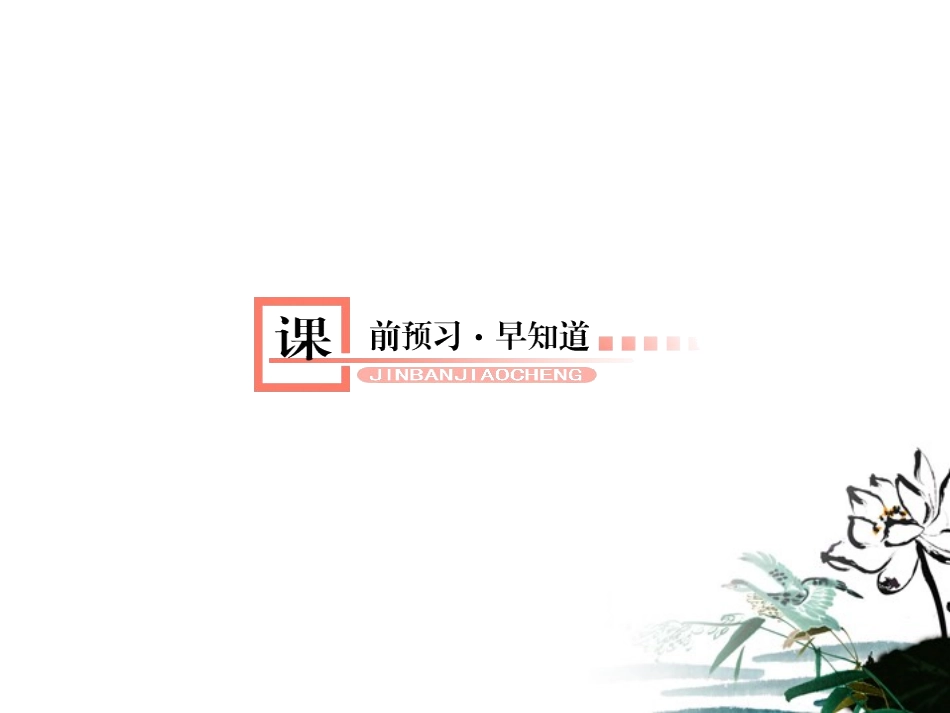 高考数学总复习 2.5函数的单调性课件 文 新人教版B版 课件_第3页