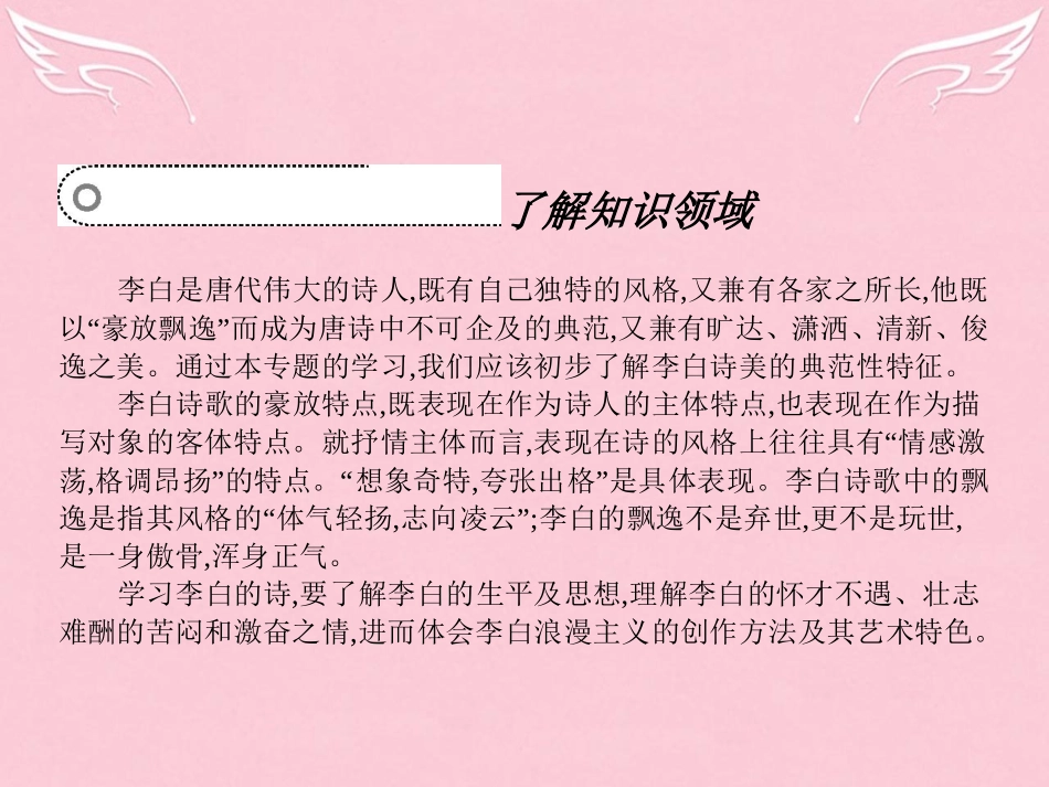 语文3.1梦游天姥吟留别月下独酌四首其一课件苏教版选修唐诗宋词蚜 课件_第2页